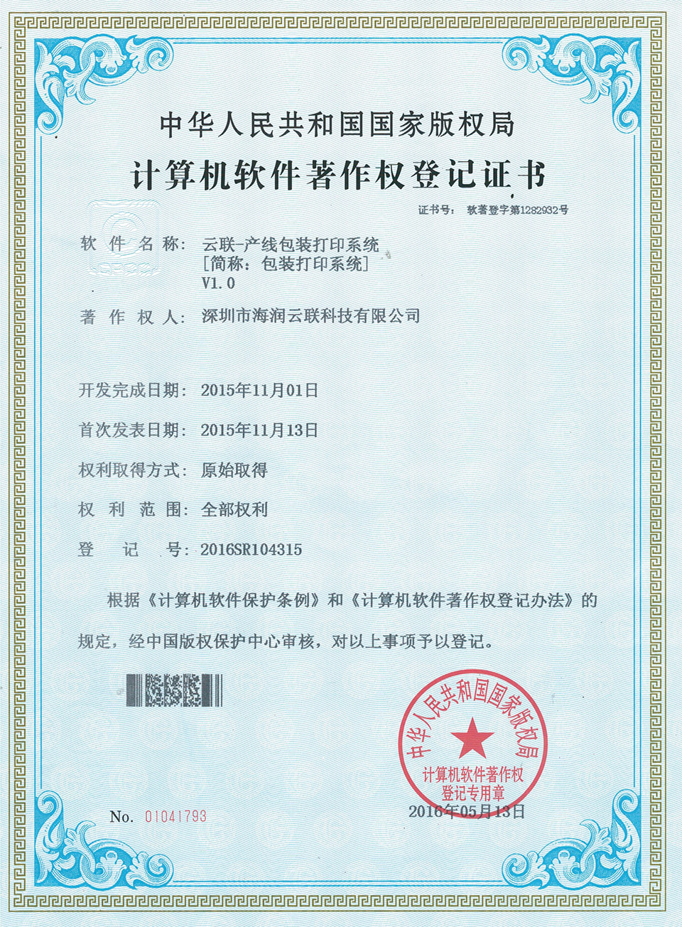 云联一产线包装打印系统