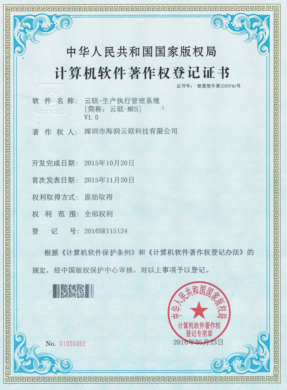 云联一生产执行管理系统