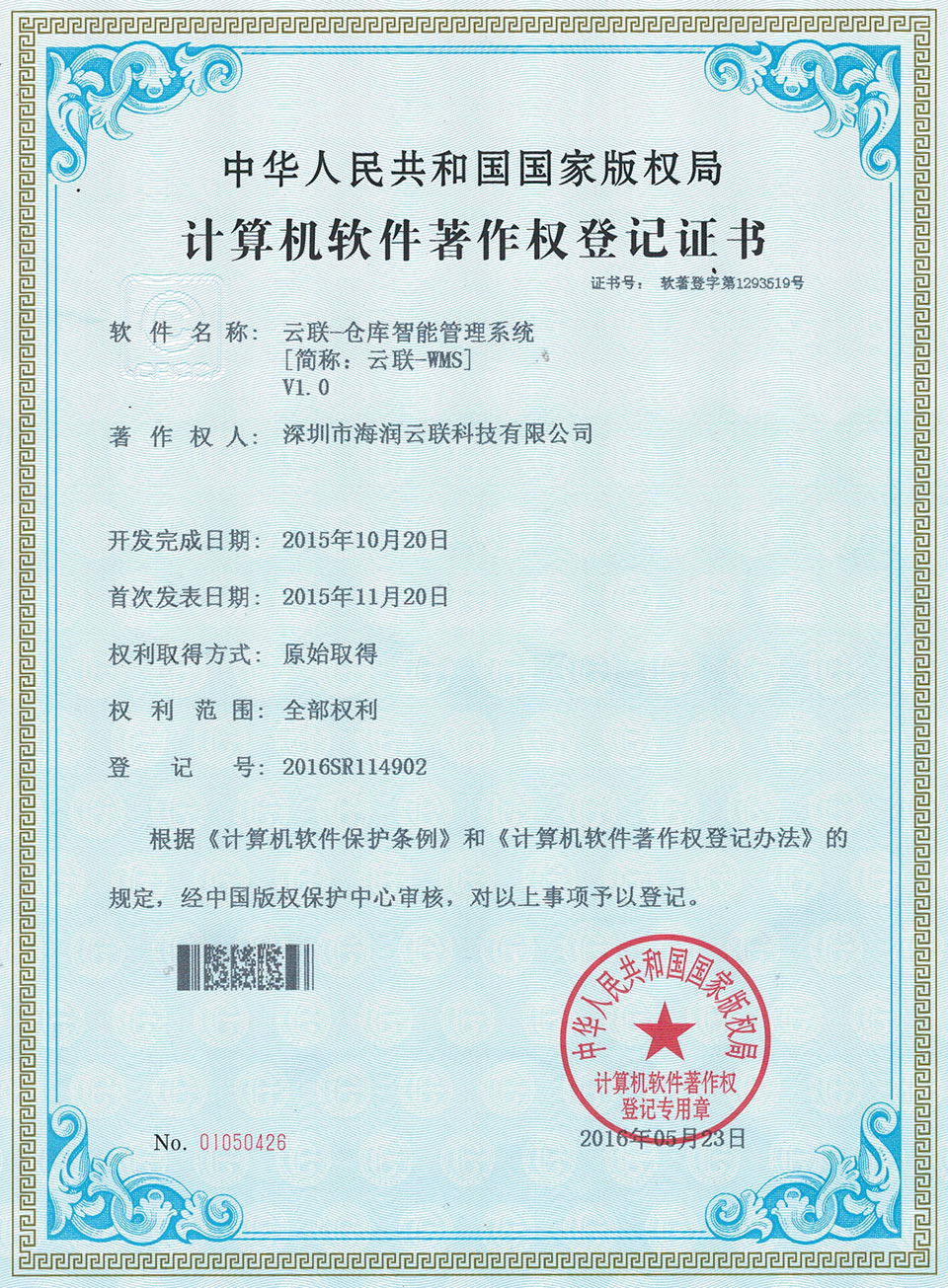 云联一仓库智能管理系统